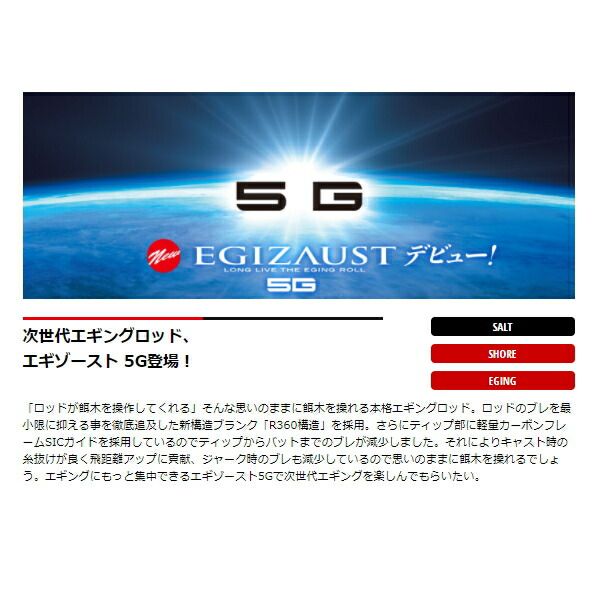 ≪'21年6月新商品！≫ メジャークラフト エギゾースト 5G EZ5-S862M 〔仕舞寸法 134cm〕 - メルカリ