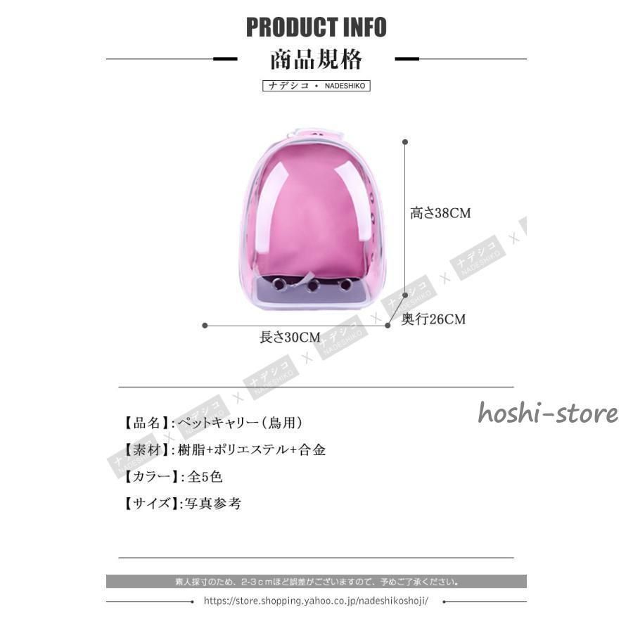 バードキャリー ペットキャリーバッグ 小鳥用 リュック ペット キャリア スリングバッグ バックパック 透明 安心 通気性良い キャリーケー
