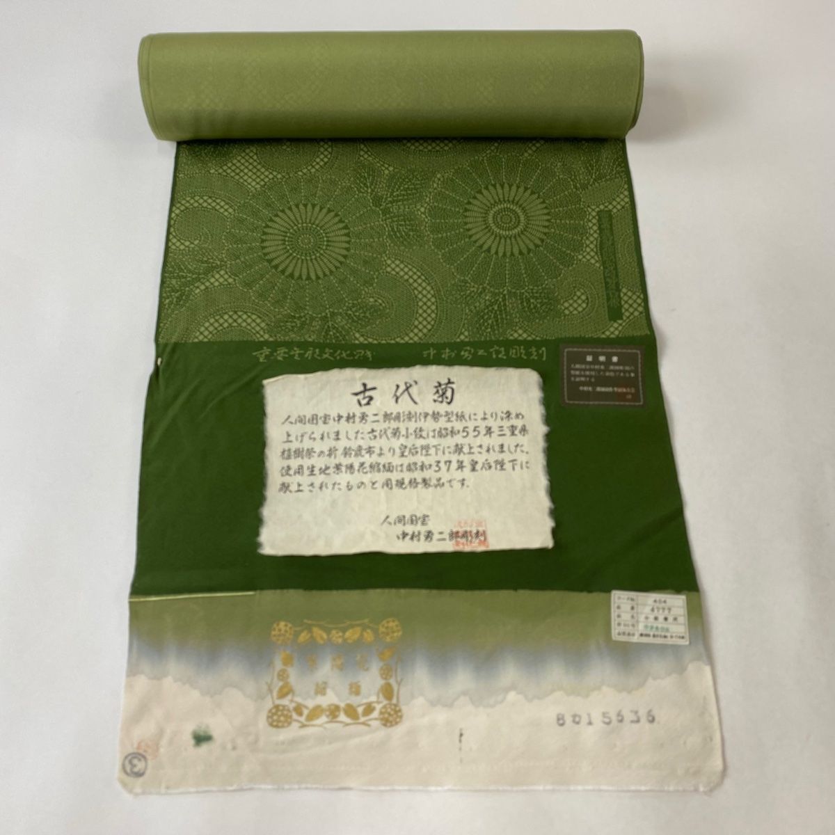反物 江戸小紋 中村勇二郎 落款有 古代菊 よもぎ色 正絹