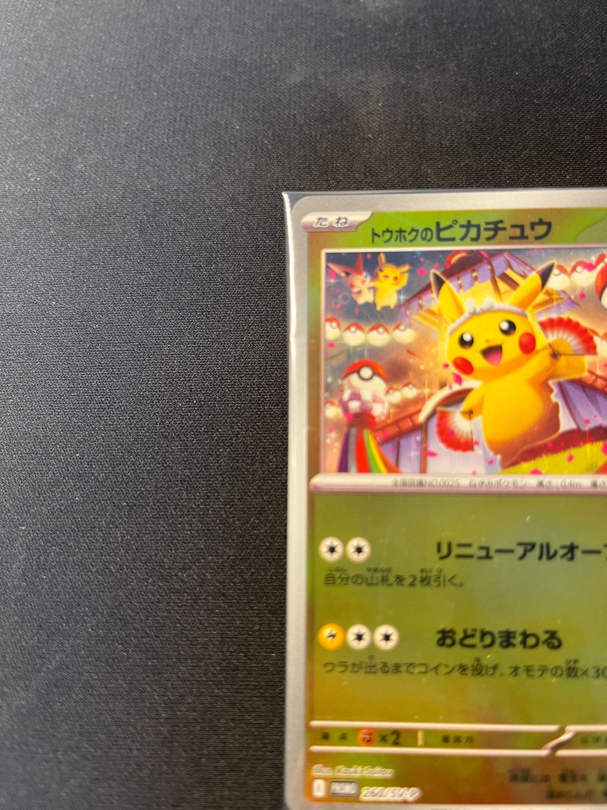 新品 未開封】トウホクのピカチュウ - メルカリ