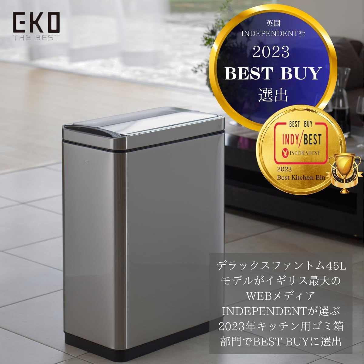 在庫処分】ゴミ箱 自動開閉 デラックスファントム EKO シルバー 45L