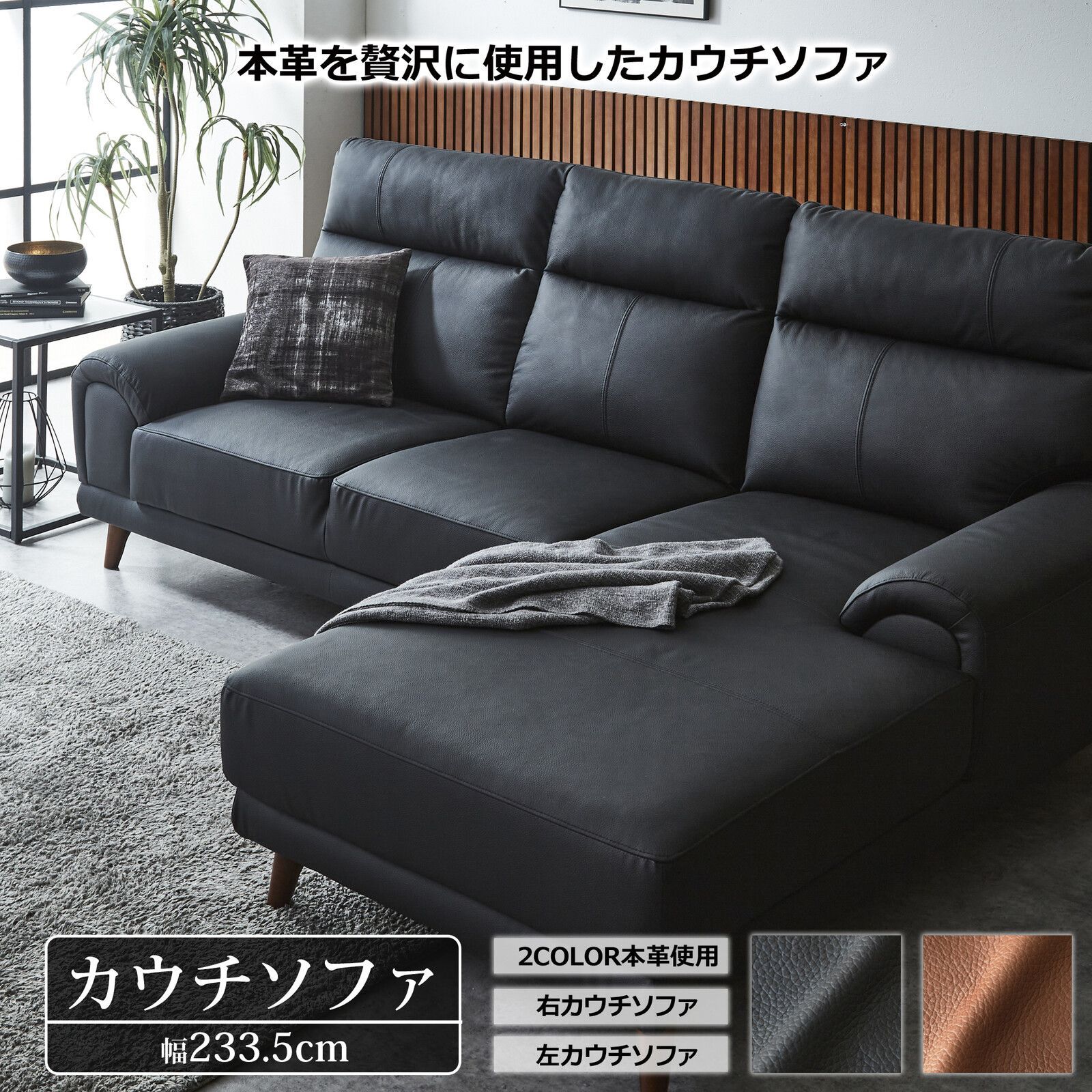 ♪3人掛 ハイバック レザー カウチソファ 幅233.5cm ソファ 本革 レザー ゆったり 肘掛け カウチ