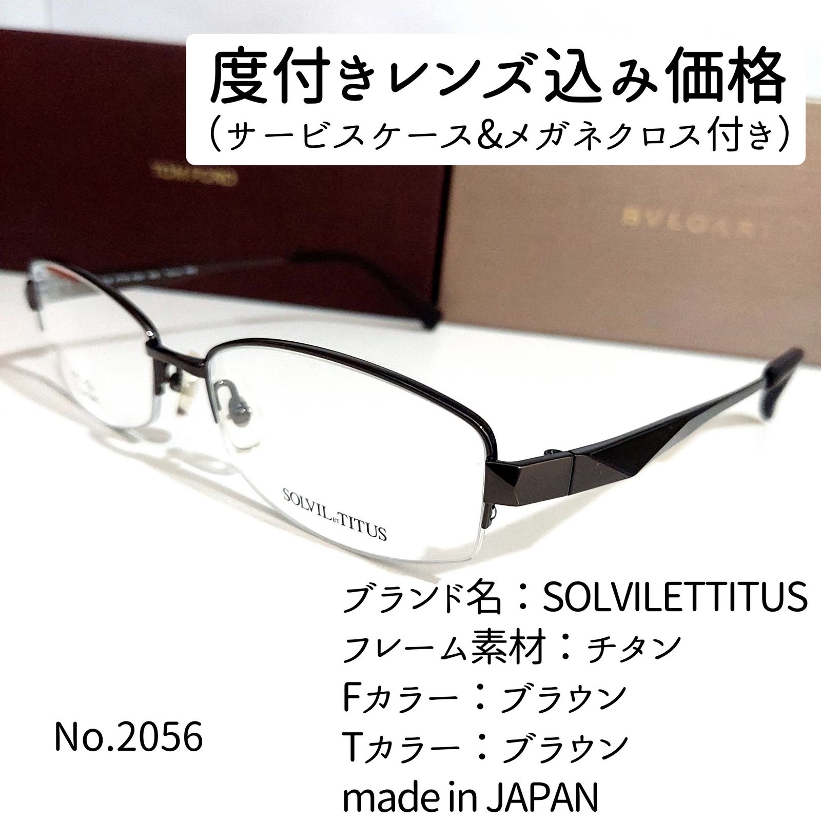 No.2056メガネ SOLVILETTITUS【度数入り込み価格】 - スッキリ