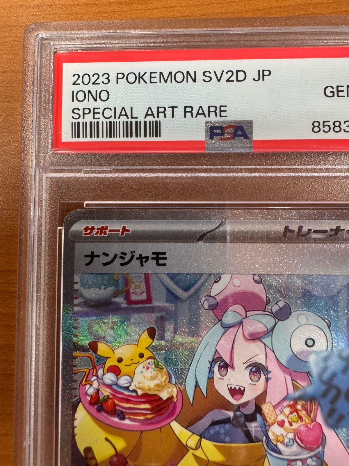 PSA10 ナンジャモ SAR 096/071 ポケカ ポケモン ポケモンカード