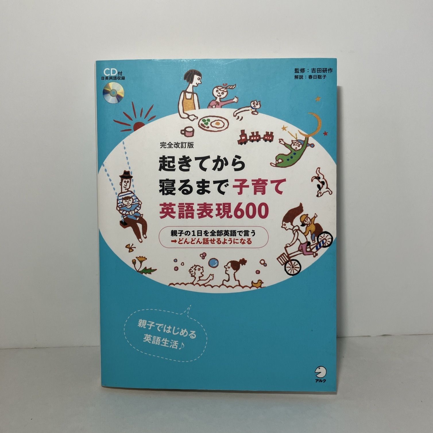 CDなし起きてから寝るまで英語表現700〔完全改定版〕 - 語学・辞書