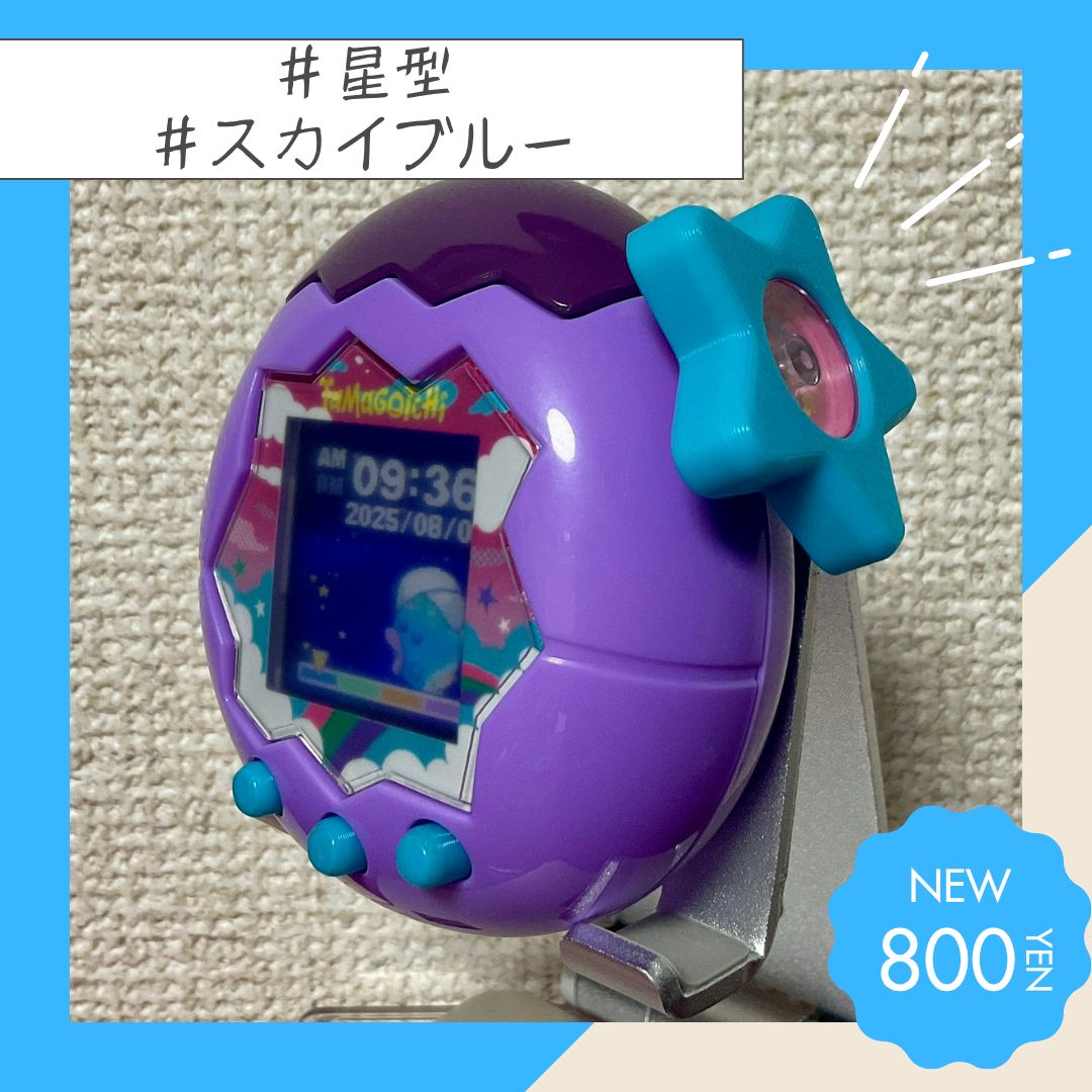 たまごっちパラダイス専用 星型ダイヤルカバー【スカイブルー
