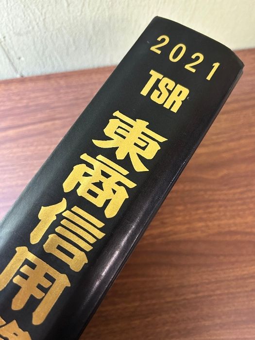 東商信用録　九州版2021 東商信用録 九州版 2021 TSR 東京商工リサーチ - メルカリ
