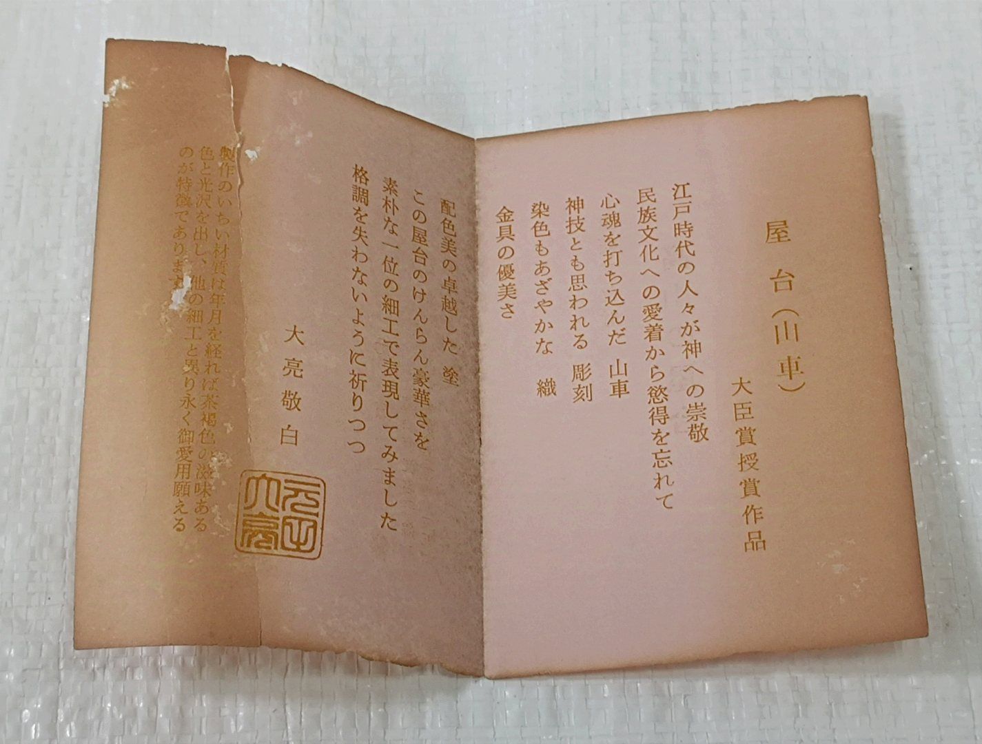 古い 飛騨高山 重要文化財 屋台(山車 )一位細工 大亮敬白　展示ケース付 古い 飛騨高山 重要文化財 屋台(山車 )一位細工 大亮敬白 展示