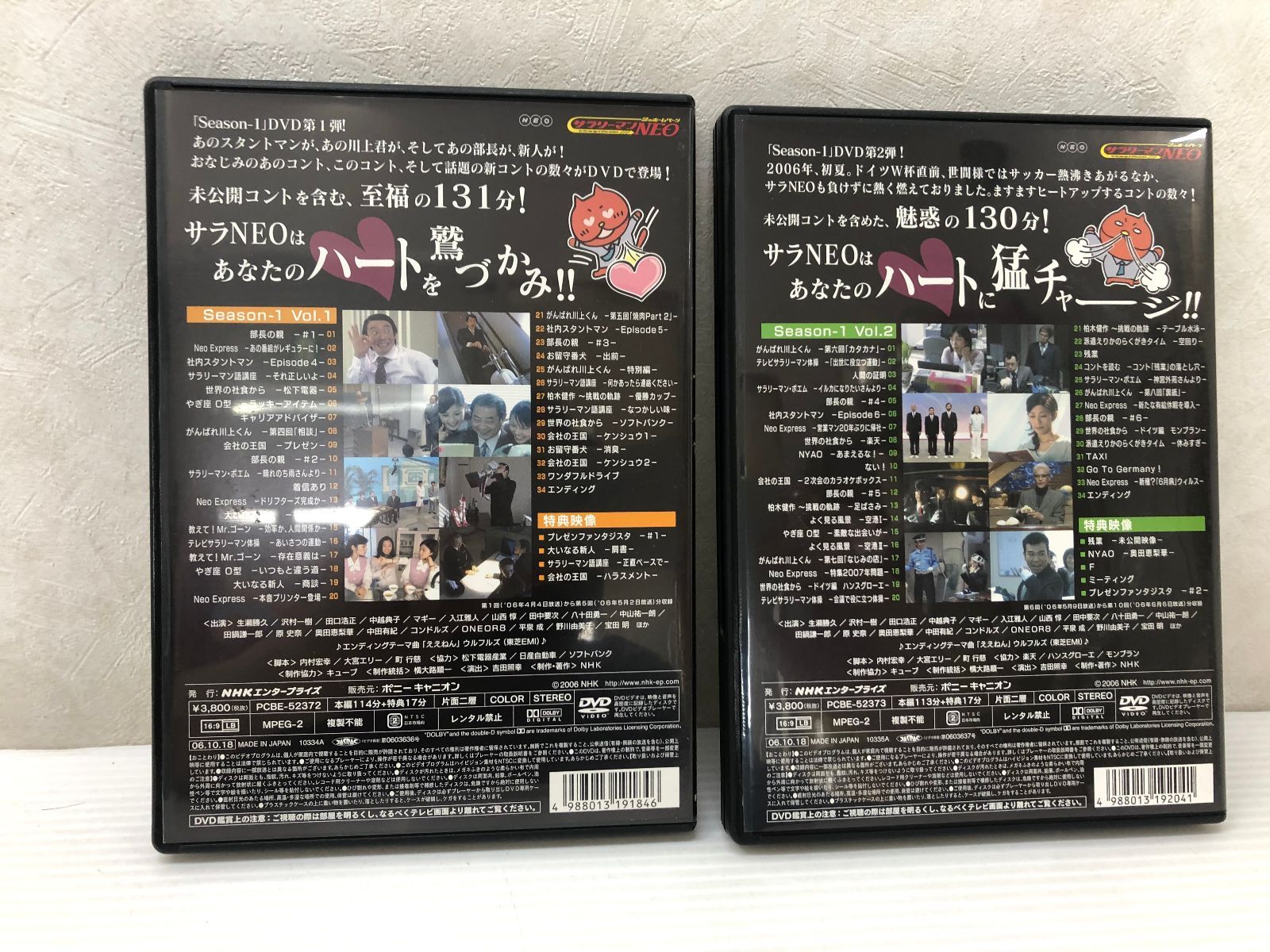 DVD】謎のホームページ サラリーマンNEO SEASON-1 DVD-BOX 中古