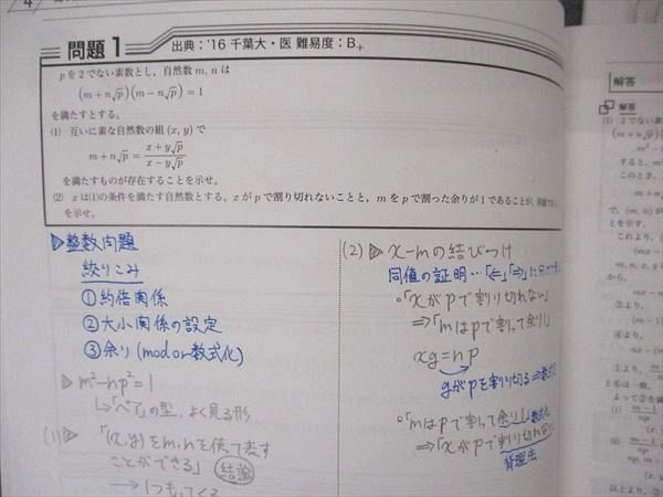 UW06-109 鉄緑会 高3数学直前講習 国立医大数学 第1日〜第4日 全て問題