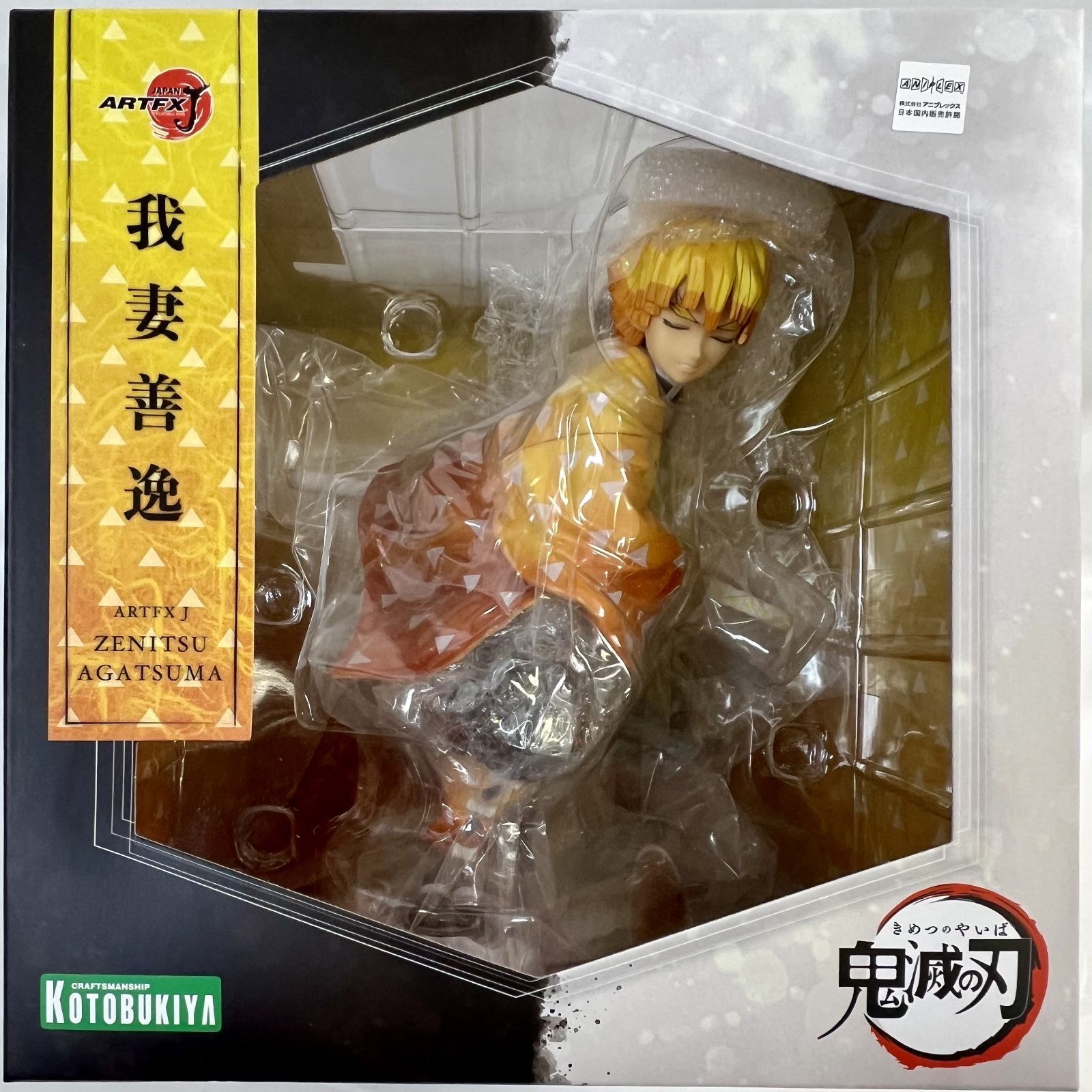 未開封、箱傷みあり 鬼滅の刃 ARTFX J 我妻善逸 フィギュア
