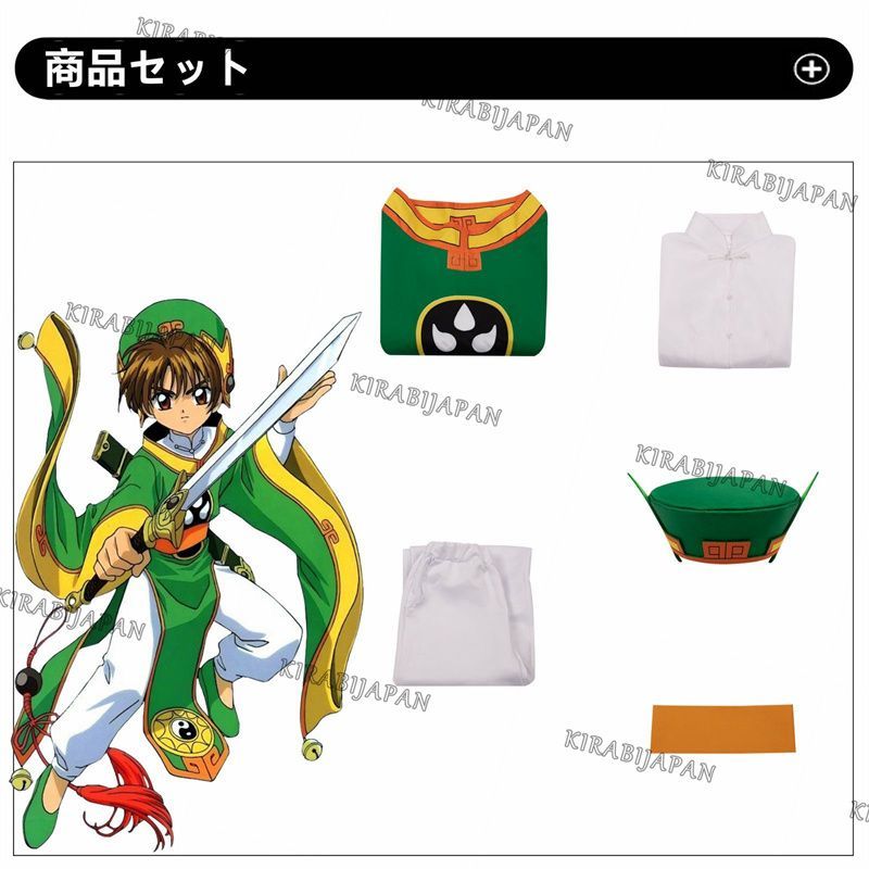 李小狼 カードキャプターさくら