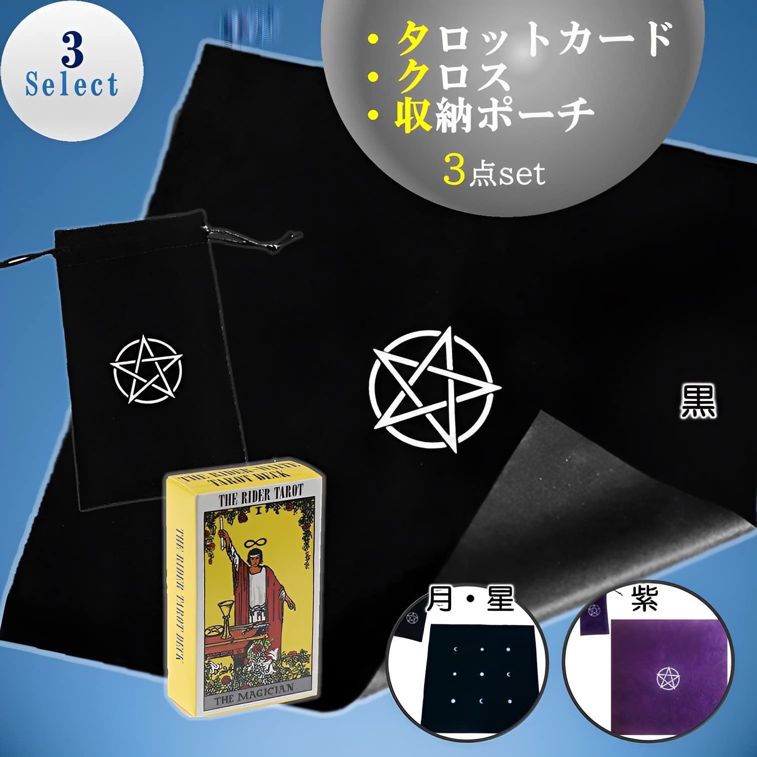 オラクルカード&タロットカード合わせて3点セット オラクルカード 3点 オラクルカード&タロットカード合わせて3点