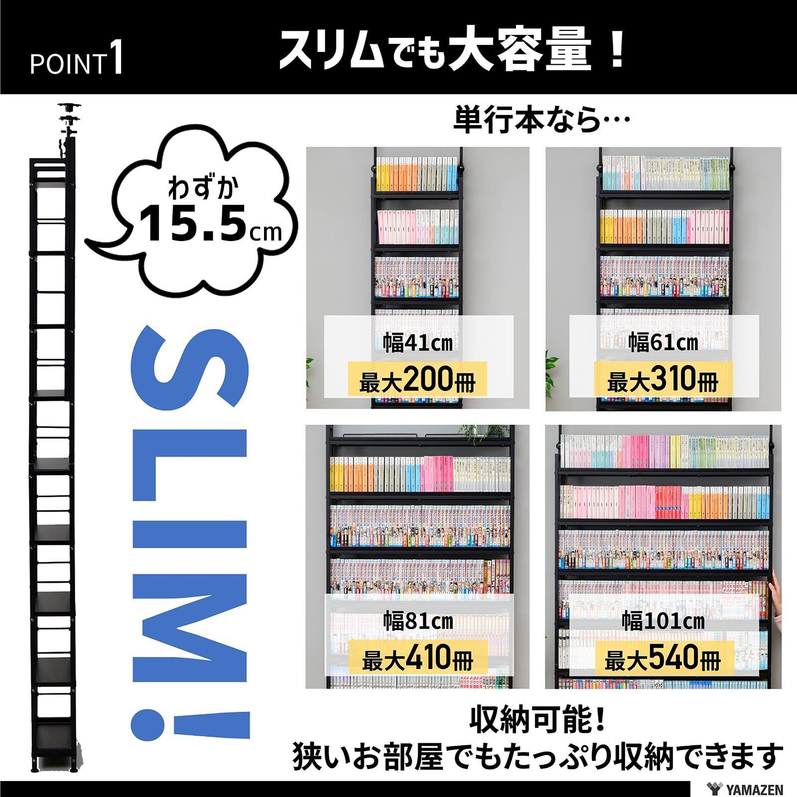 幅101×奥行15.5×高さ210.5-270㎝ 全体耐荷重180㎏