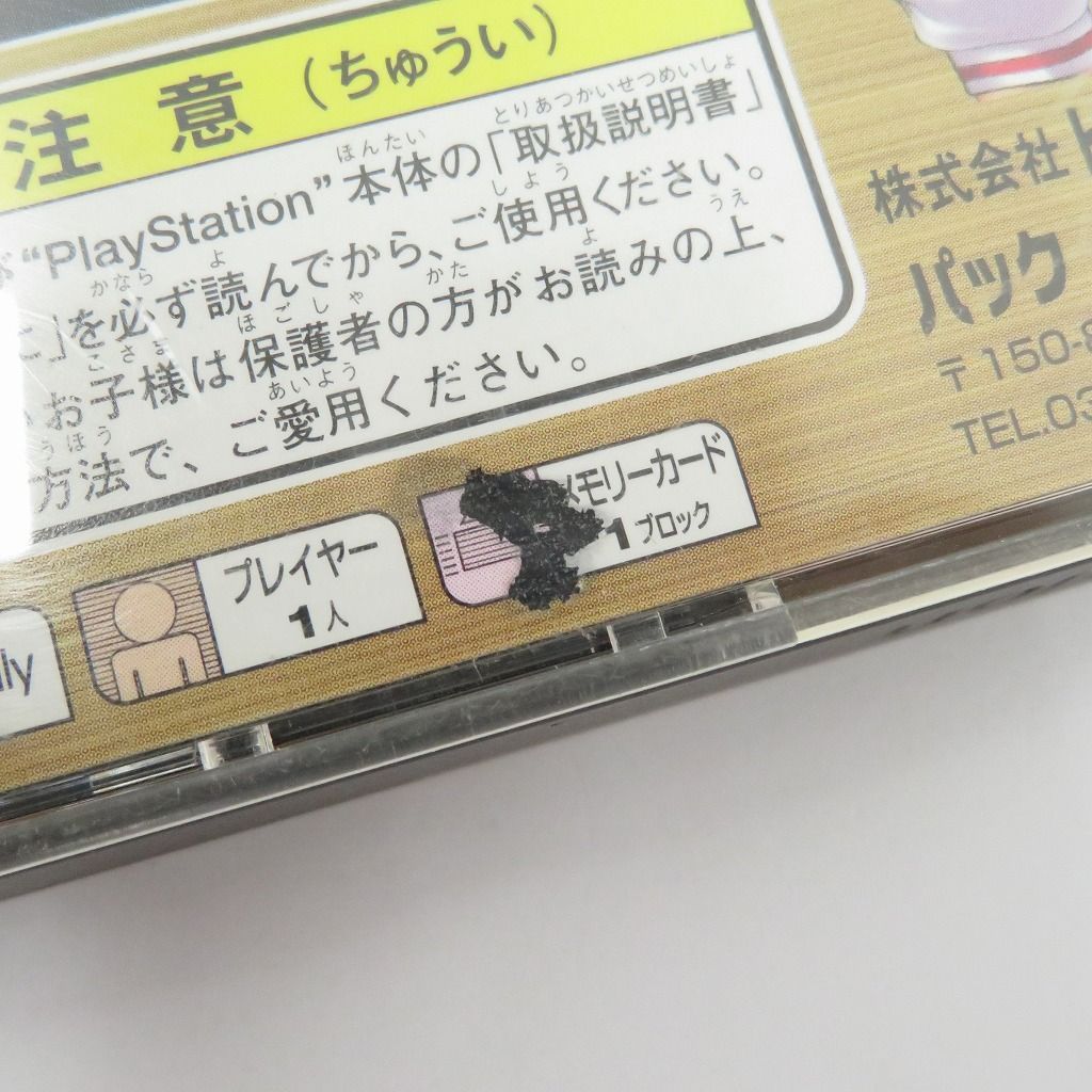 瀬戸店】PSソフト はいぱぁセキュリティーズ2【607-1630