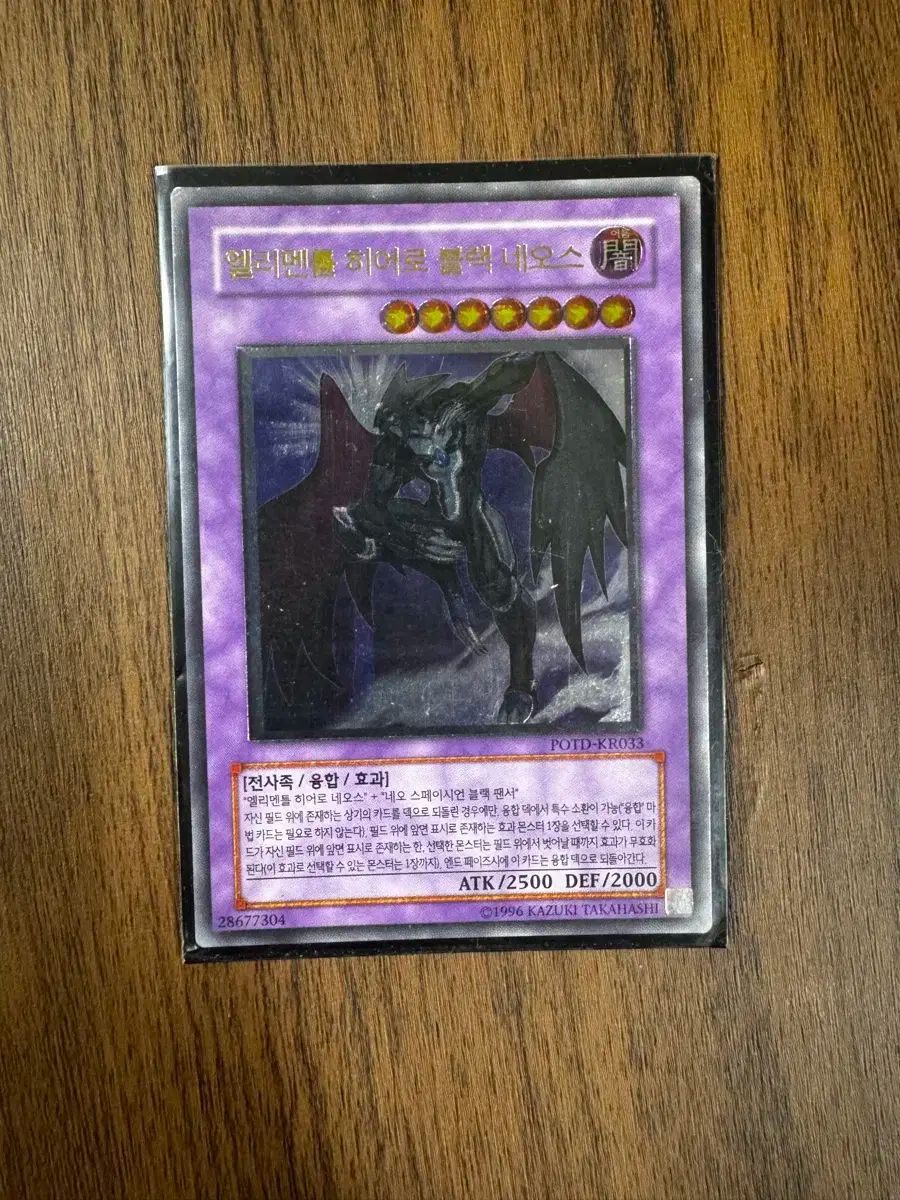 エレメンタル ヒーロー ブラック ネオス POTD ー KR033 全て