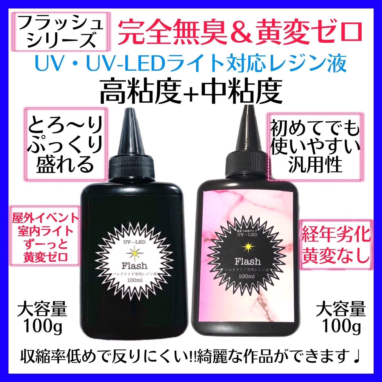 新発売 無臭黄変ゼロ速乾 水 究極低粘度レジン液100g6本 フラッシュ