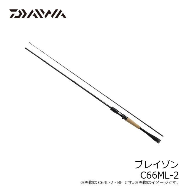 ダイワ ブレイゾン C66ML-2 | 釣具 釣り フィッシング 【公式通販】