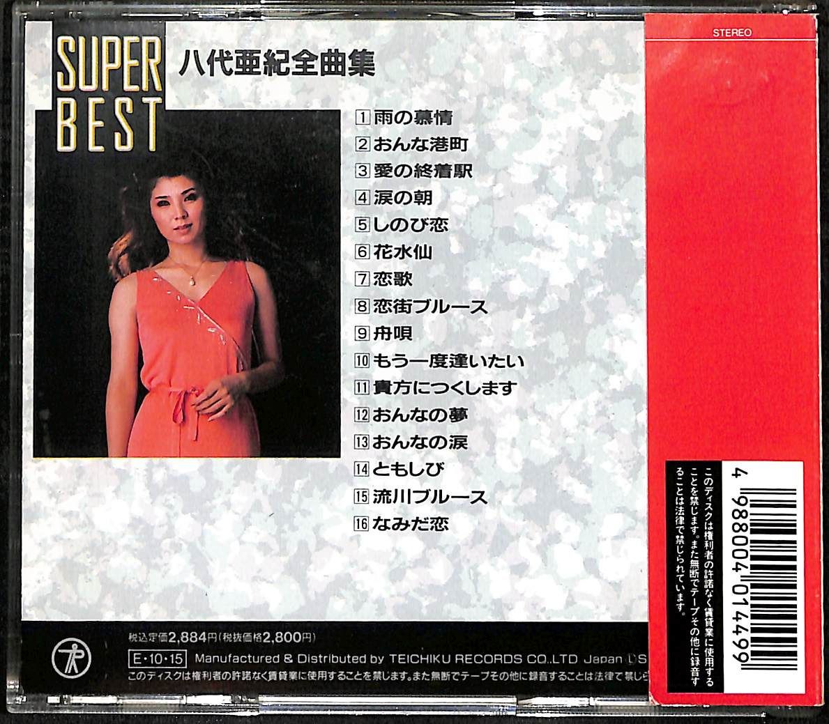 レア 希少 中三 盛岡 パンフレット八代亜紀 ？昭和56年 1981年 Amazon.co.jp: 八代亜紀 CD BOX 40周年記念企画: ミュージック