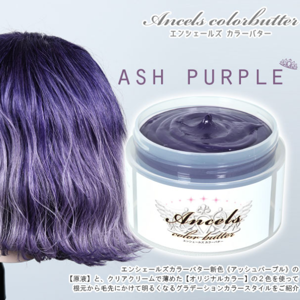 メルカリshops エンシェールズ カラーバター0ｇ アッシュパープル