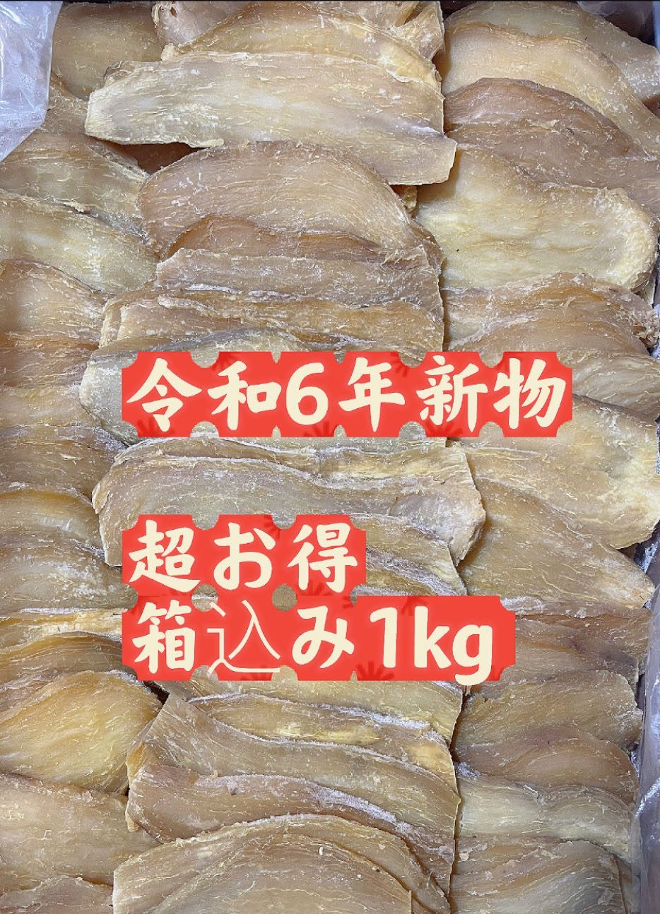 干し芋 箱込み1KG 美味しい - メルカリ