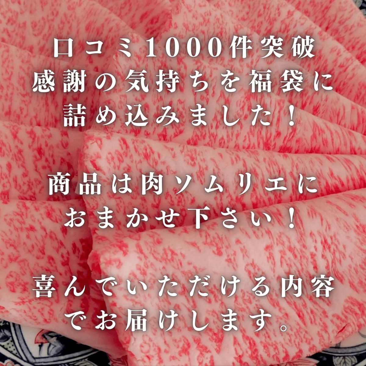 大感謝還元セール】2023年肉福袋 ブランド牛 焼肉 すき焼き ステーキ