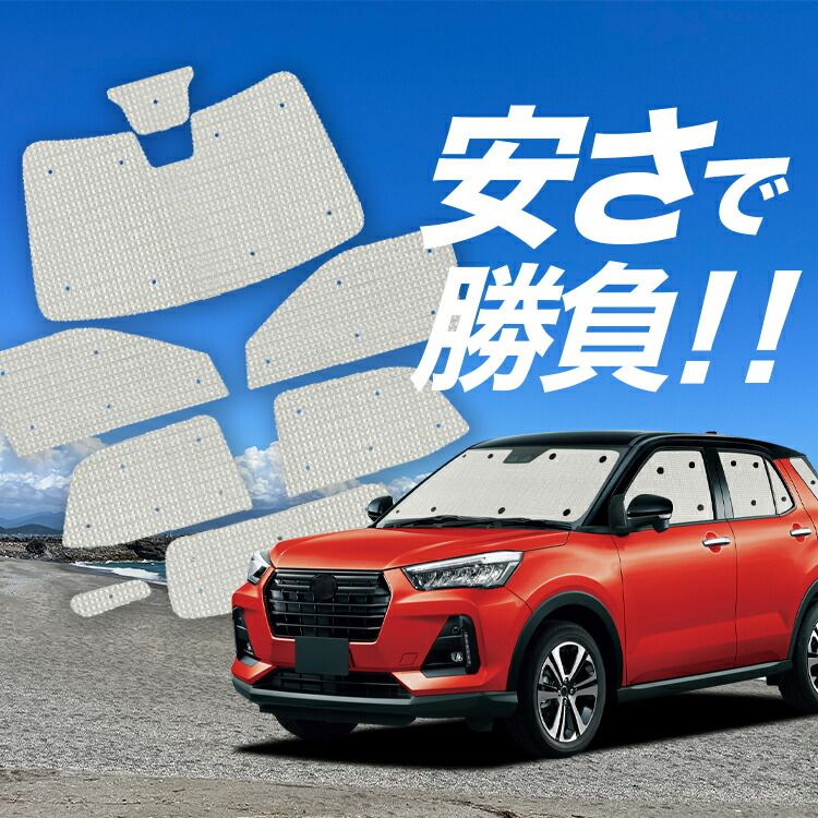 車 【国産/1台フルセット】【吸盤＋2個】 新型 ロッキー A200S/210S型