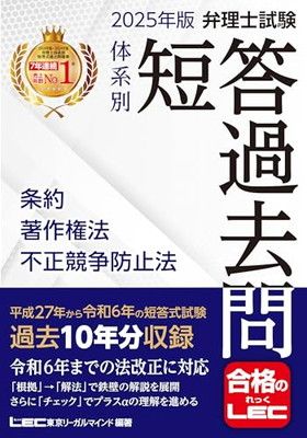 2冊セット【新品・未使用】2025年版 弁理士試験 体系別 短答過去問 2025年版 弁理士試験 体系別 短答過去問 条約・著作権法・不正