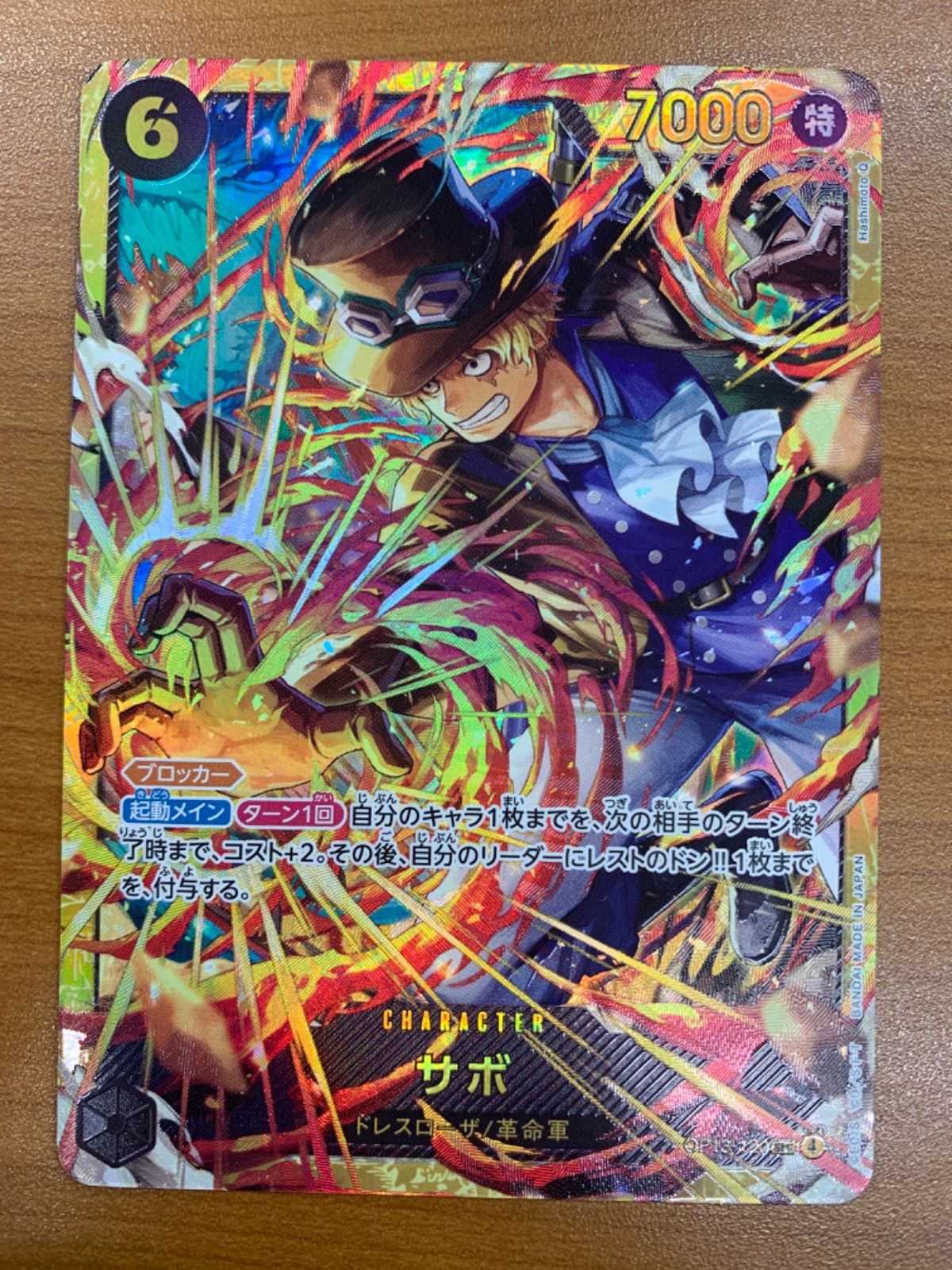 OP13-120 サボ sec コミパラ Sabo OP13-120 SEC Carrying on His Will