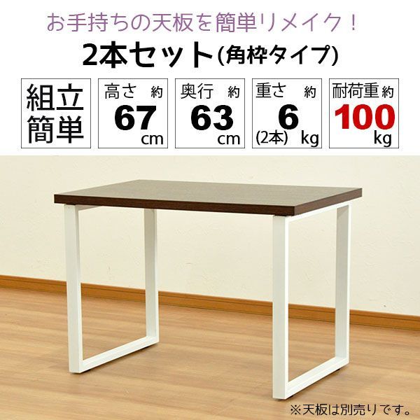 テーブル用レッグ