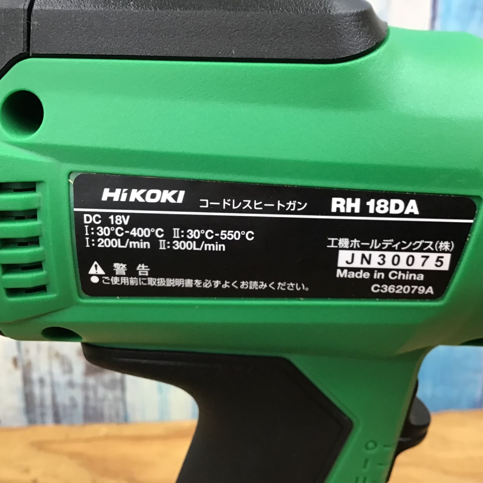 HiKOKI ヒートガン RH 促せ 18DA 本体のみ