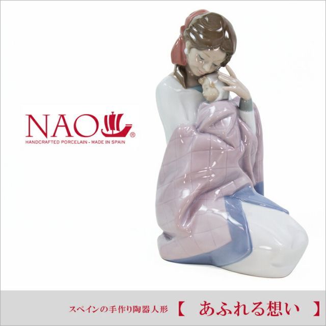 ナオ NAO リヤドロ 人形 木馬でお昼寝 NAO ナオ 木馬でお昼寝 1476