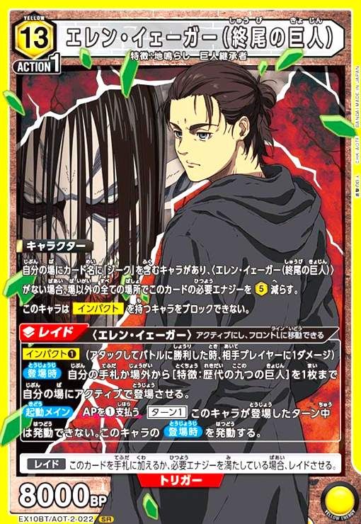 エレン・イェーガー(終尾の巨人)(SR)(EX10BT/AOT-2-022) - メルカリ