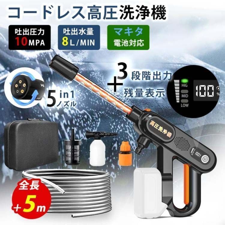 高圧洗浄機 コードレス 充電式 マキタ互換　洗車 Longsafe マキタ 互換品 充電式 高圧洗浄機 洗車 ホース