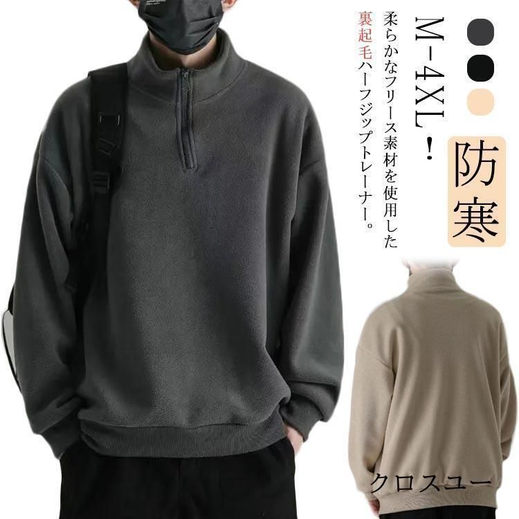 ボアパーカー メンズ ハーフジップ 秋冬 フリース パーカー プルオーバー 裏起毛 トレーナー ハイネック 防寒 暖かい トップス 立ち襟 長袖 カッ