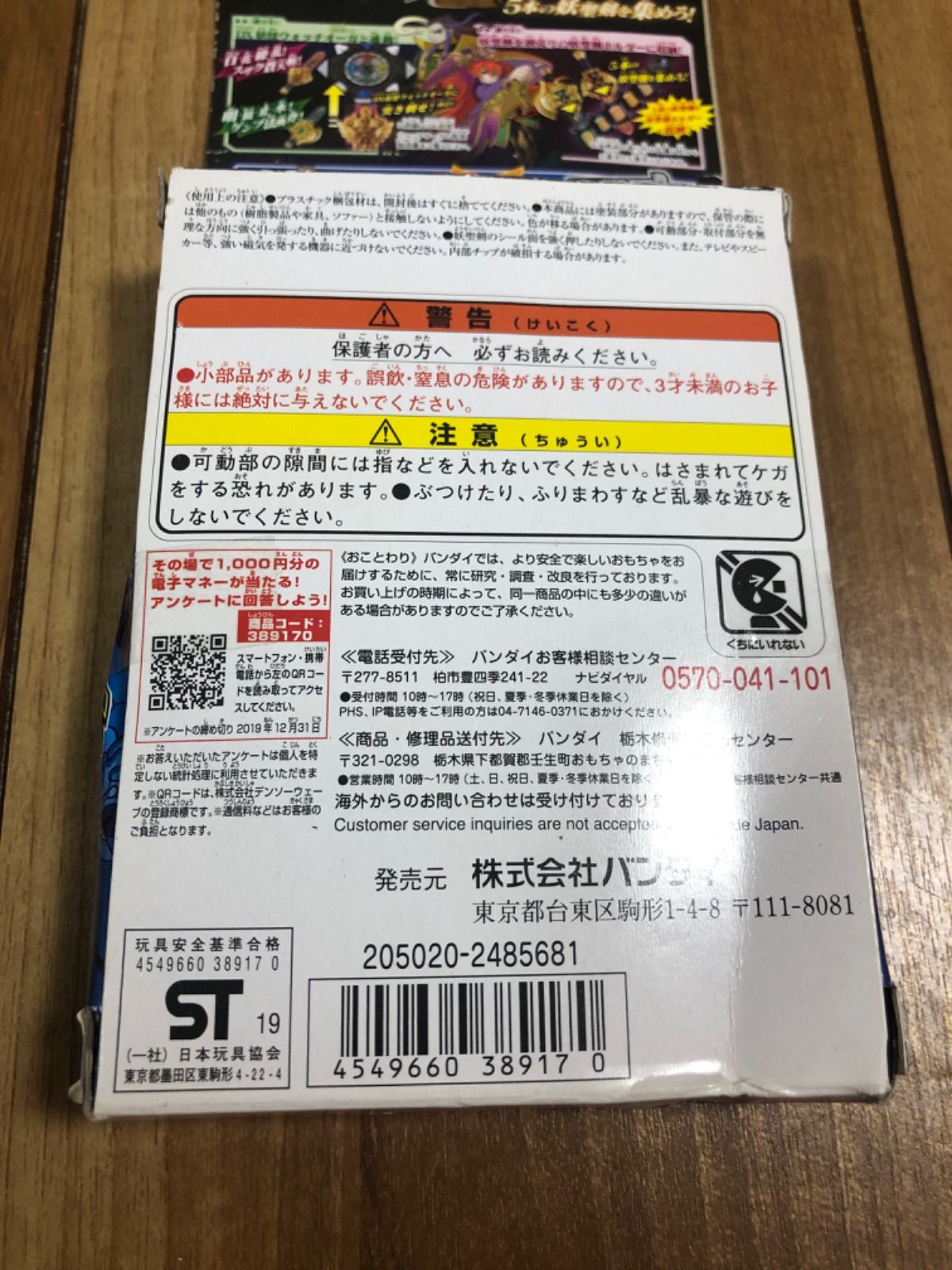 妖怪ウォッチ　妖聖剣シリーズEX　 DXスザク蒼天斬妖聖剣&DXゲンブ法典斧妖聖剣　「アウトレット倉庫在庫」「外箱劣化潰れ傷みあり」「未開封品」