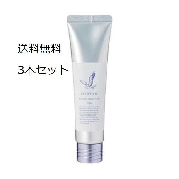 リラクシング クリームケア　3本セット
