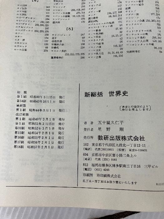 新総括世界史 (チャート式) 数研出版 今津晃 - メルカリ