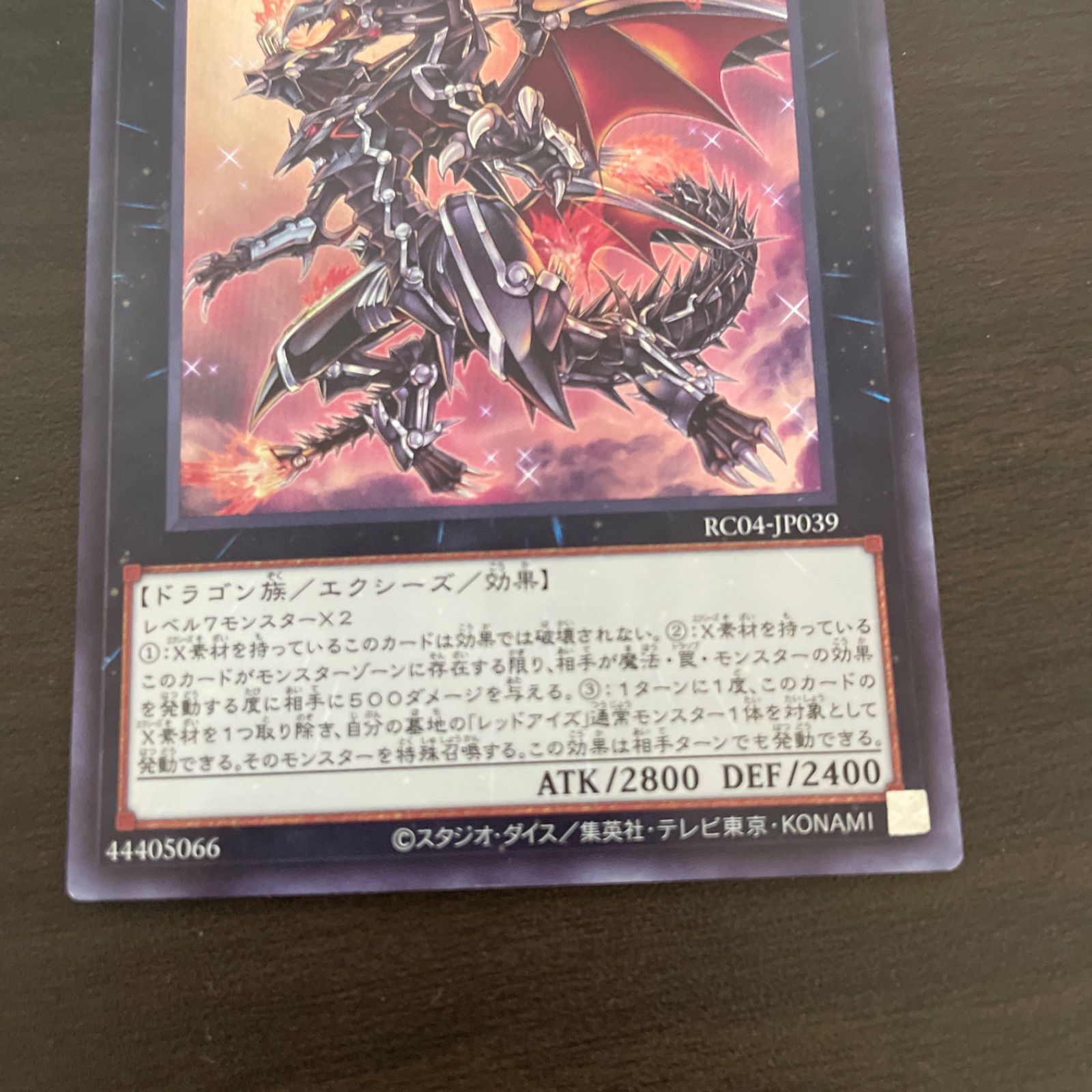 遊戯王 SR 真紅眼の鋼炎竜 (レッドアイズ・フレアメタル 遊戯王 SR 真紅眼の鋼炎竜 (レッドアイズ・フレアメタル