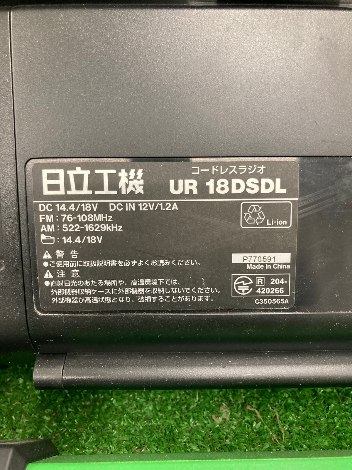 ハイコーキ コードレスラジオ UR18DSDL（NN）蓄電池・充電器別売り