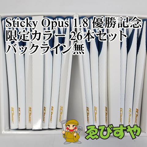 入間 展示 コモノ その他 ｲｵﾐｯｸ Sticky Opus 1.8 優勝記念 26本セット バックライン無 0 8705