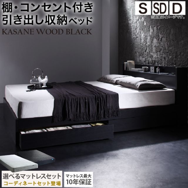 ベッド 黒 ダブルベッド 収納付き ブラック おしゃれ かっこいい ベット 収納 宮 棚 コンセント ホテル マットレス＆羽根布団8点セット付き ダブル 組立設置付