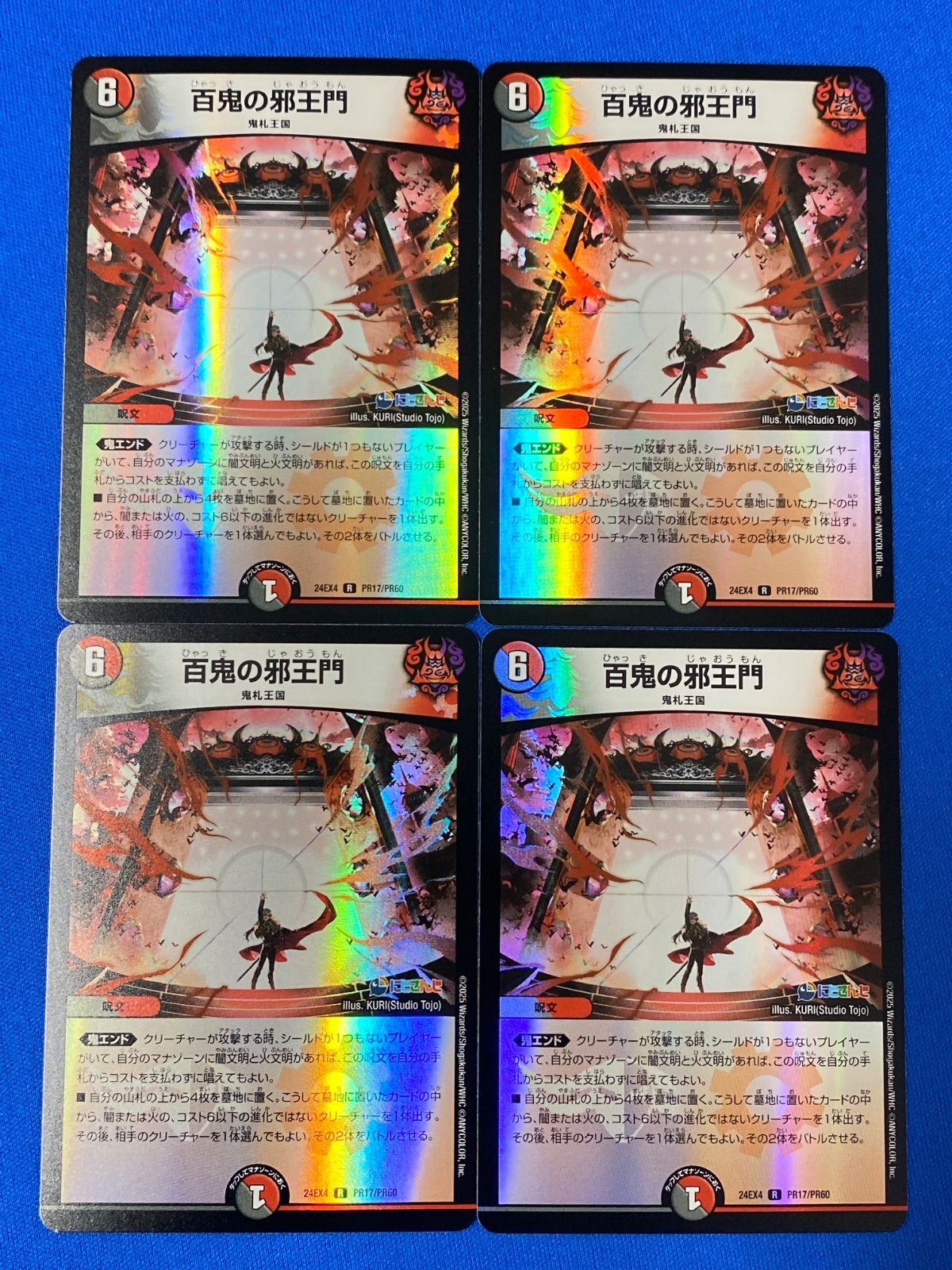 デュエマ DM24EX4 PR17/PR60 百鬼の邪王門 (レアホイル) 4枚