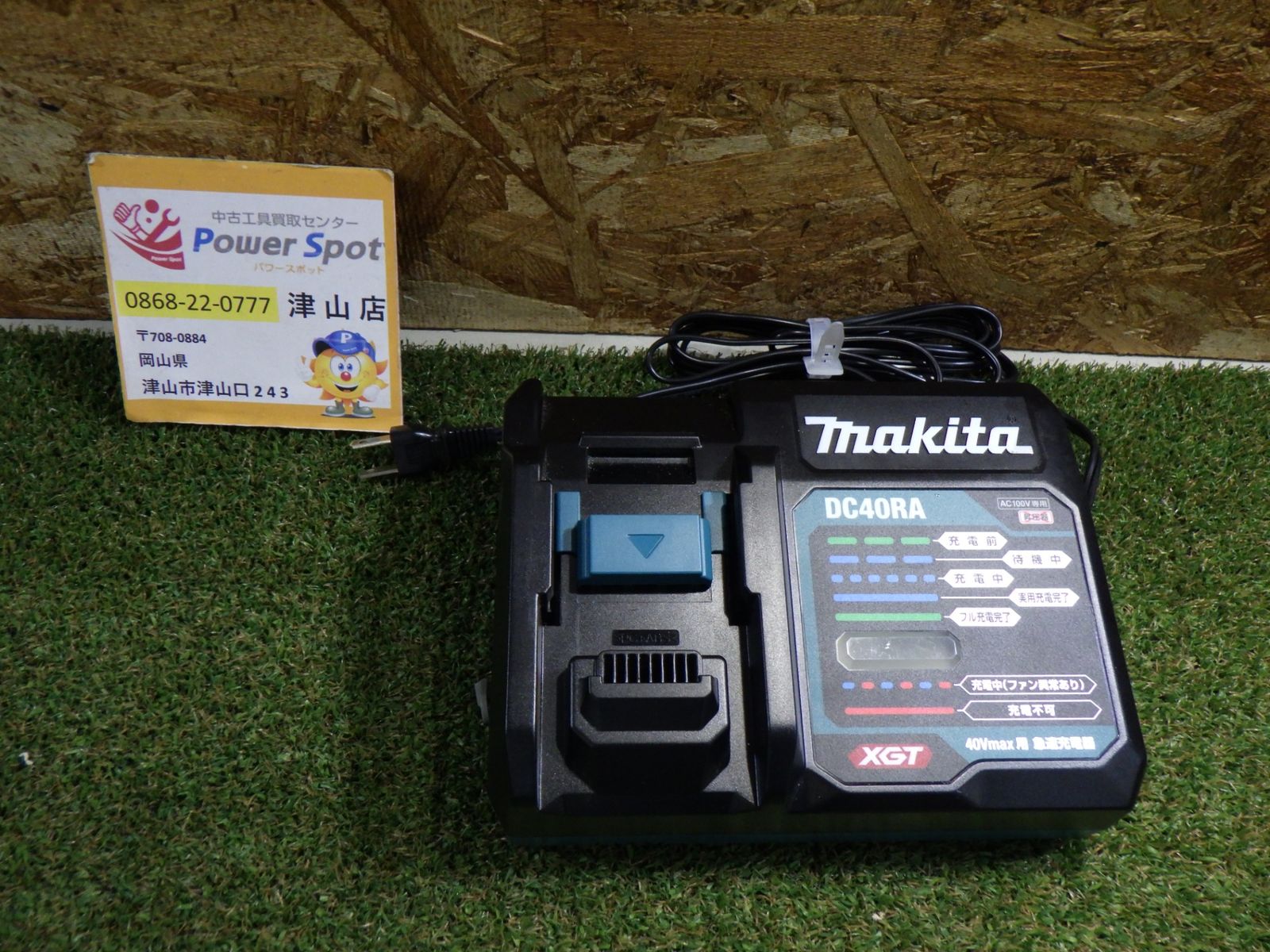 マキタ 充電器 DC40RA 40Vmax用 充電式工具 動作確認済み 中古品 マキタ 充電器 DC40RA 40Vmax用 充電式工具 動作確認済み 中古品