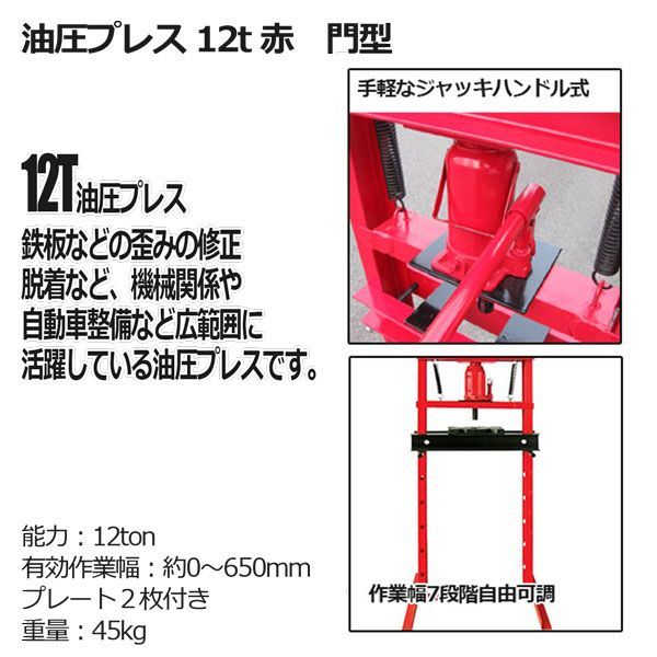 赤 |黒選択油圧プレス