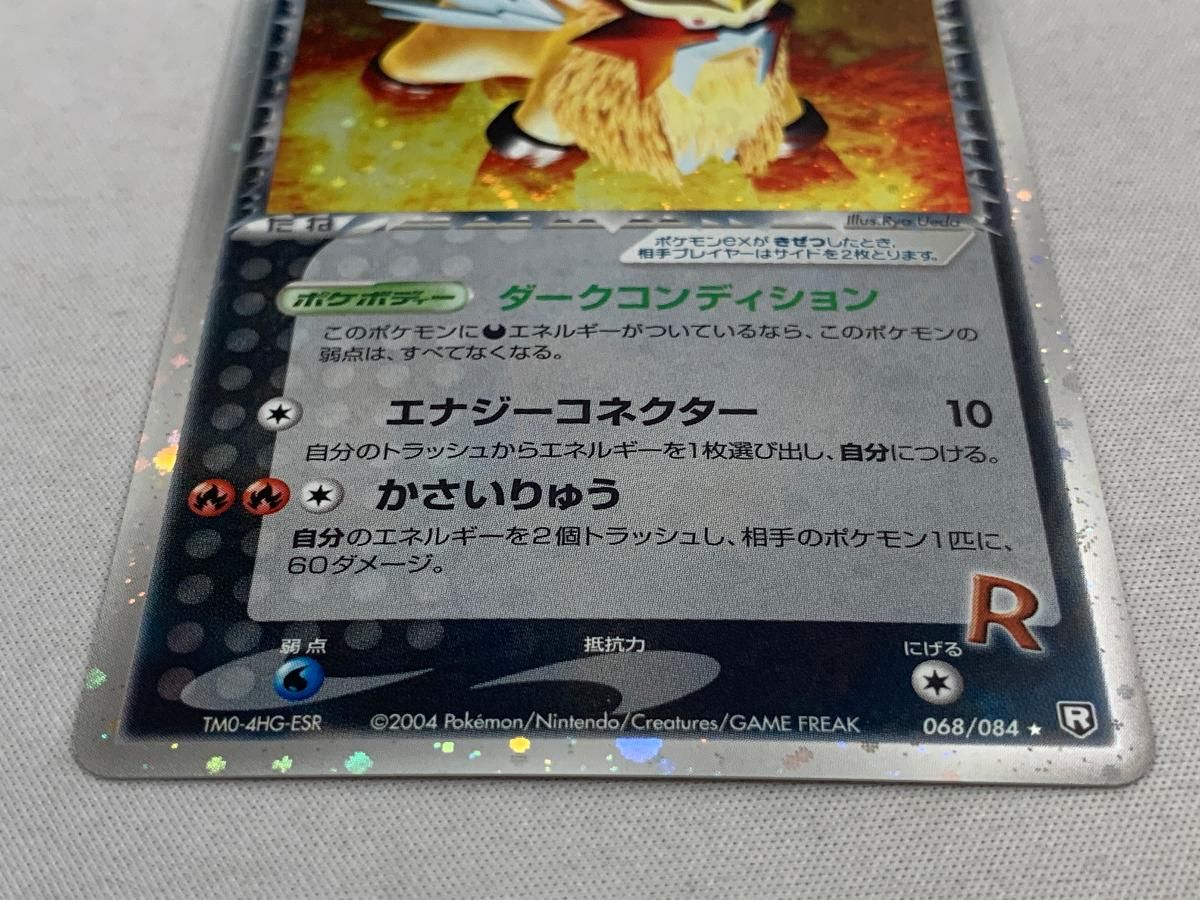 R団のエンテイex ☆ ロケット団の逆襲 068/084 渦巻きホロ有り R