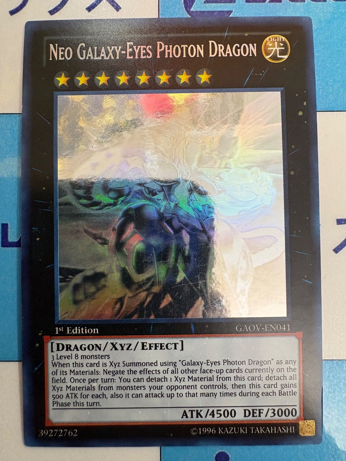 遊戯王 超銀河眼の光子龍 英語版 ホログラフィック ホロ ゴースト 1st 遊戯王 超銀河眼の光子龍 英語版 ホログラフィック ホロ ゴースト 1st