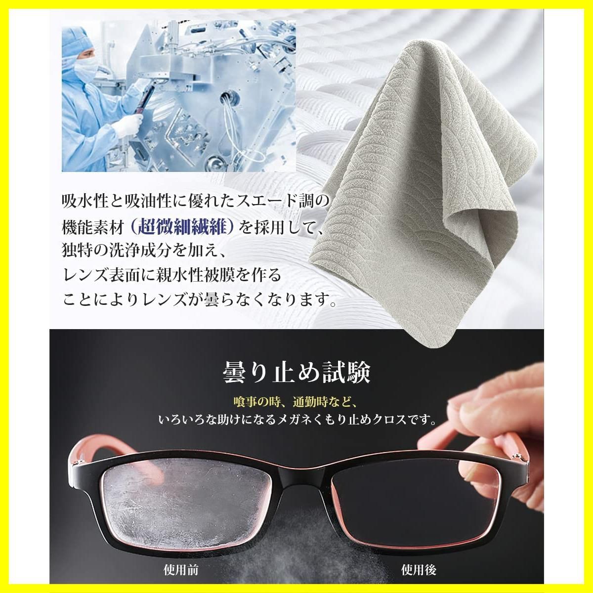 数量限定】耐久性 眼鏡クリーナー 曇らない くり返し使用可能 曇り防止