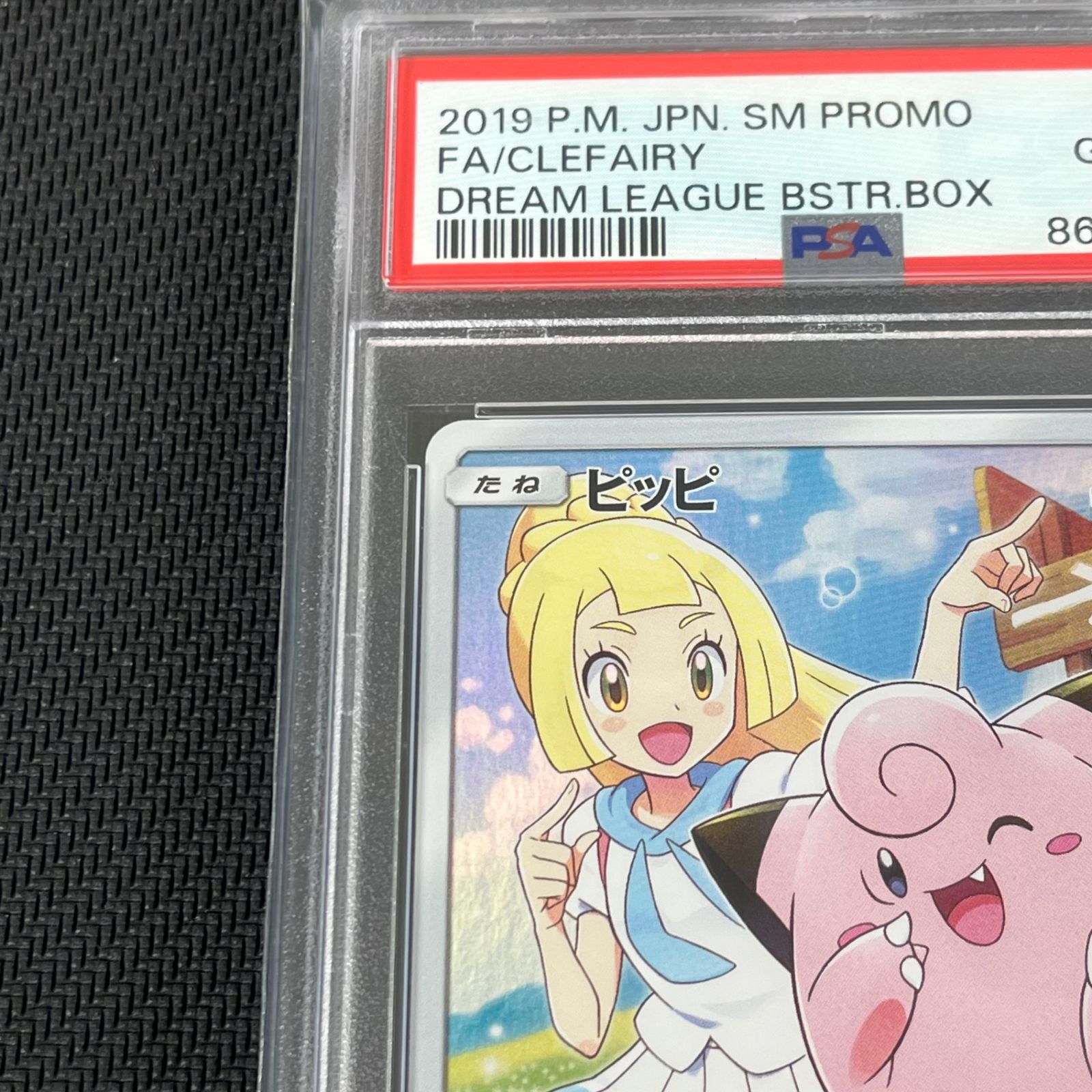 PSA10 ポケカ ピッピ PROMO プロモ 381/SM/P ドリームリーグ リーリエ