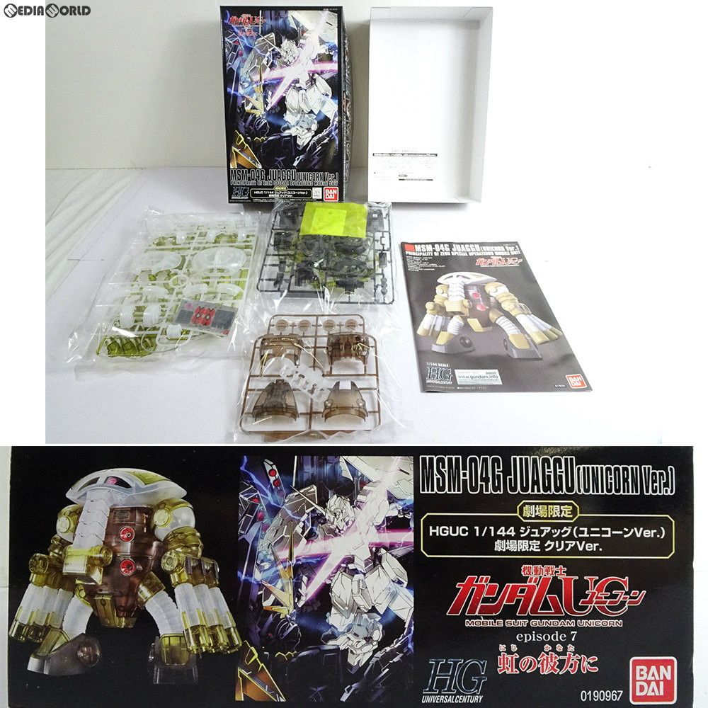 HGCU 1/144 MSM-04G ジュアッグ(ユニコーンVer.) 劇場限定